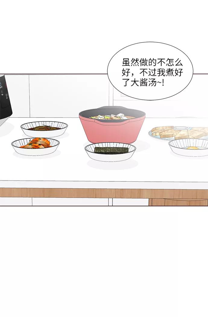 《你还记得吗》第38话 第60页