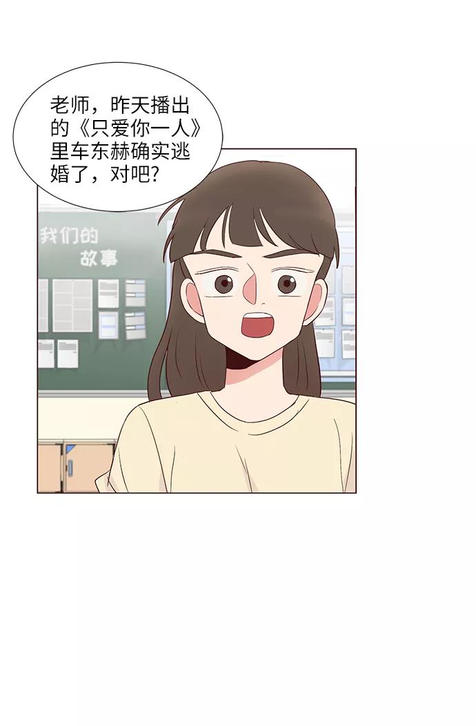 《你还记得吗》第38话 第26页