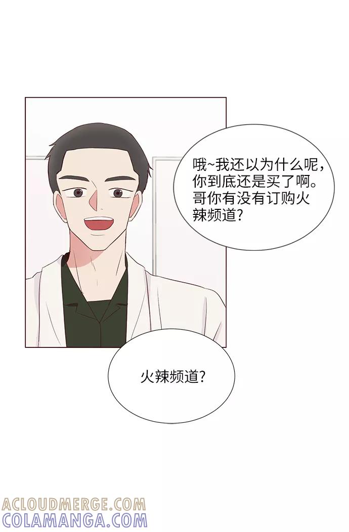 《你还记得吗》第38话 第49页