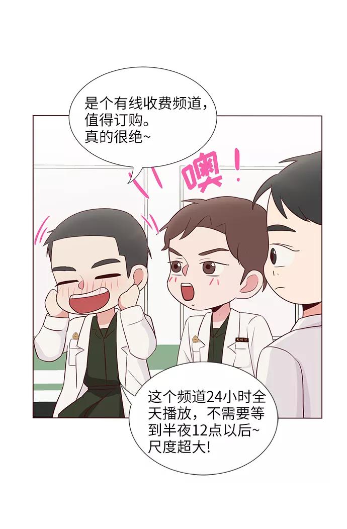 《你还记得吗》第38话 第50页