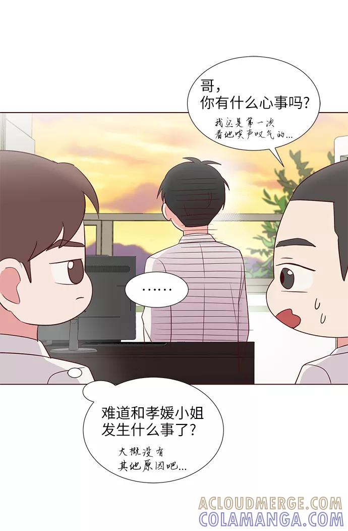 《你还记得吗》第38话 第43页