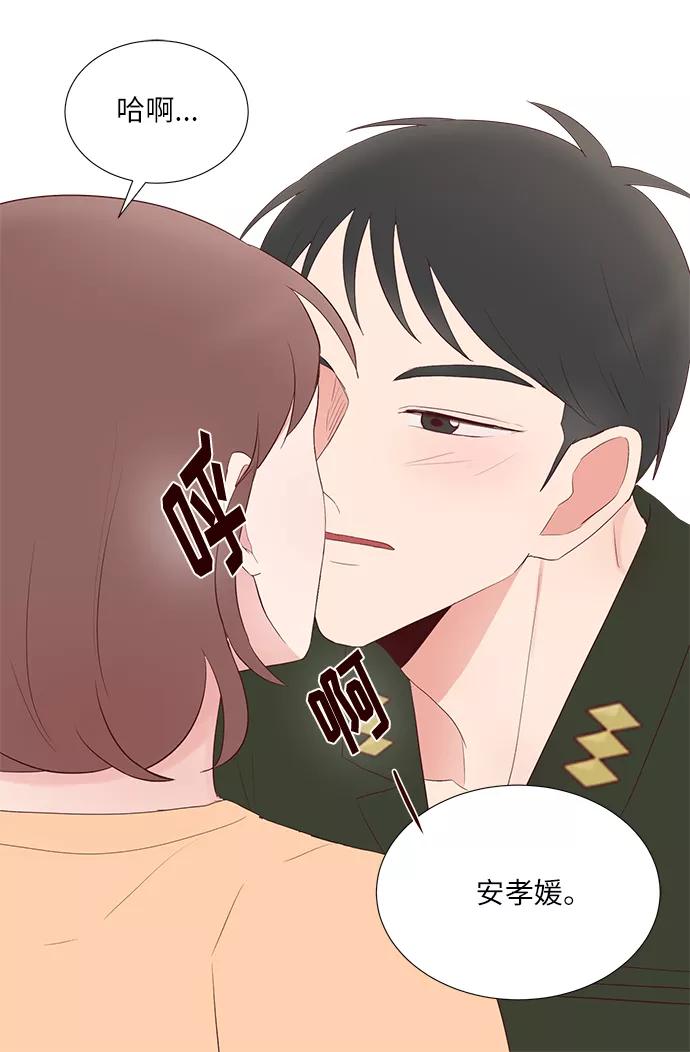 《你还记得吗》第39话 第30页