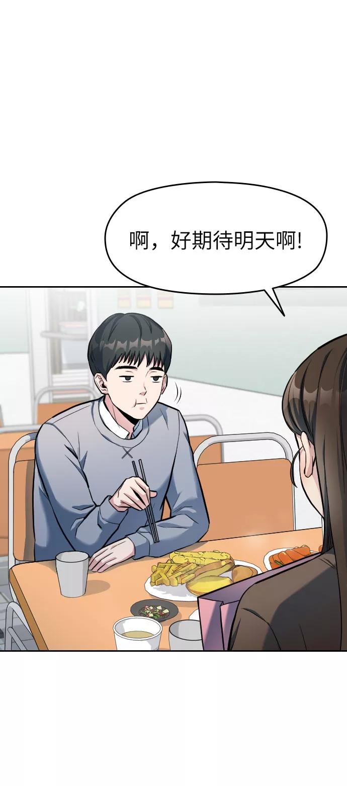《匿名仅我可见！》第4话 第19页