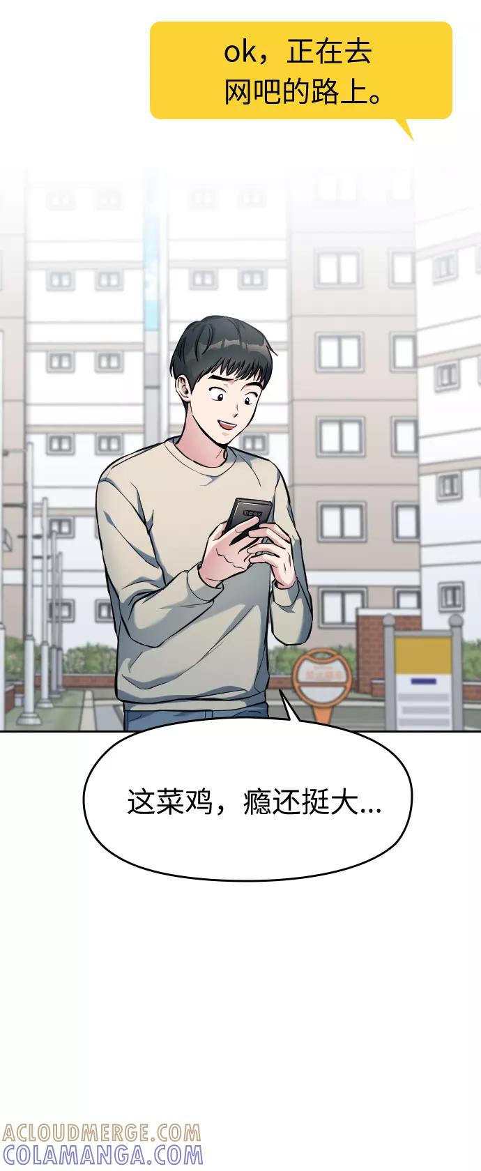 《匿名仅我可见！》第4话 第85页