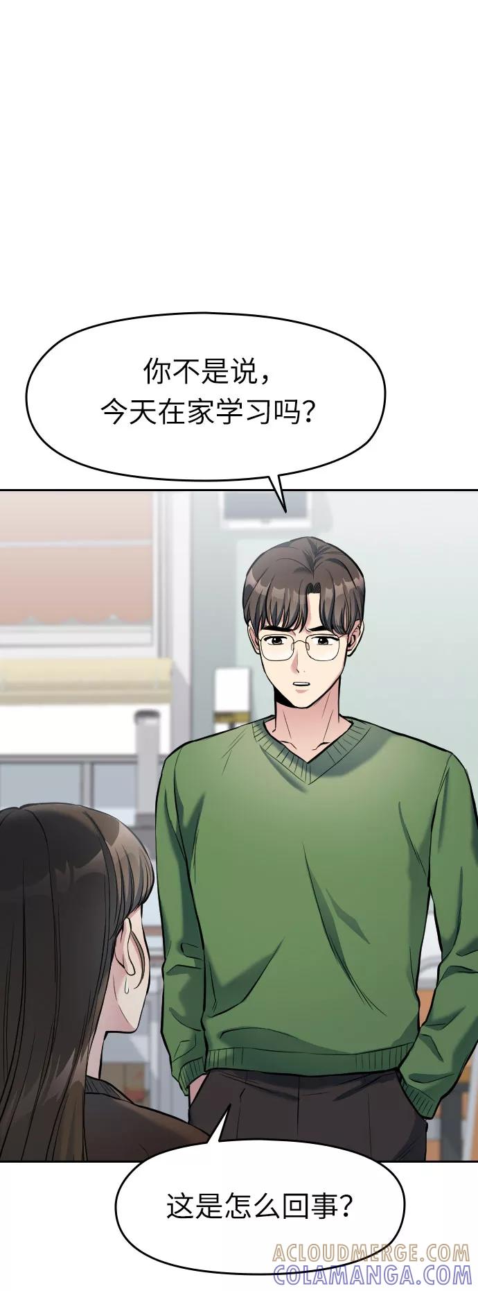 《匿名仅我可见！》第4话 第37页