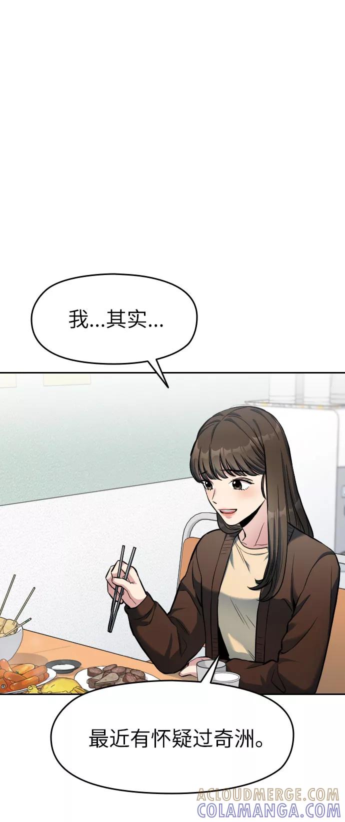 《匿名仅我可见！》第4话 第21页