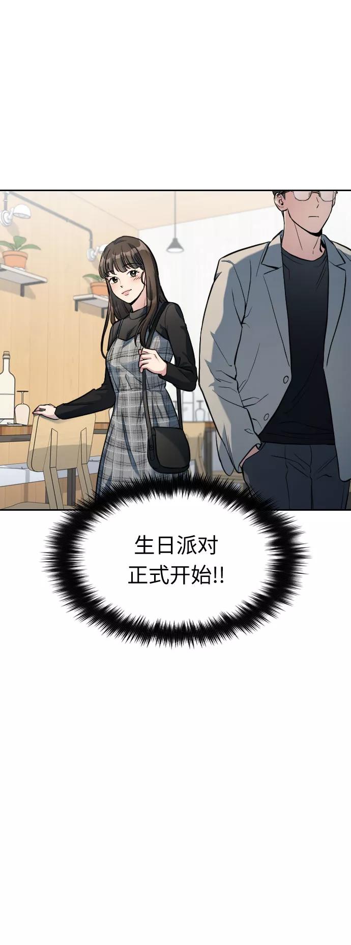 《匿名仅我可见！》第4话 第83页