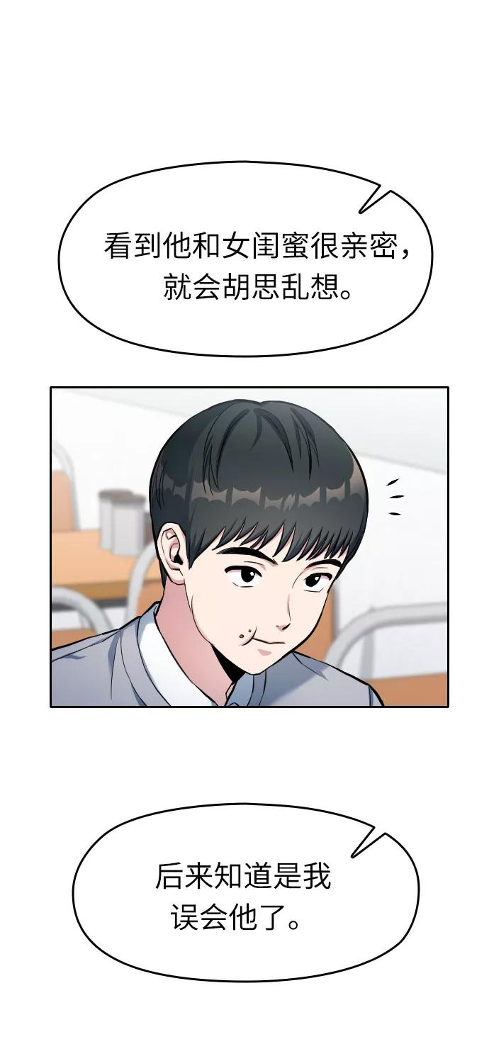 《匿名仅我可见！》第4话 第22页