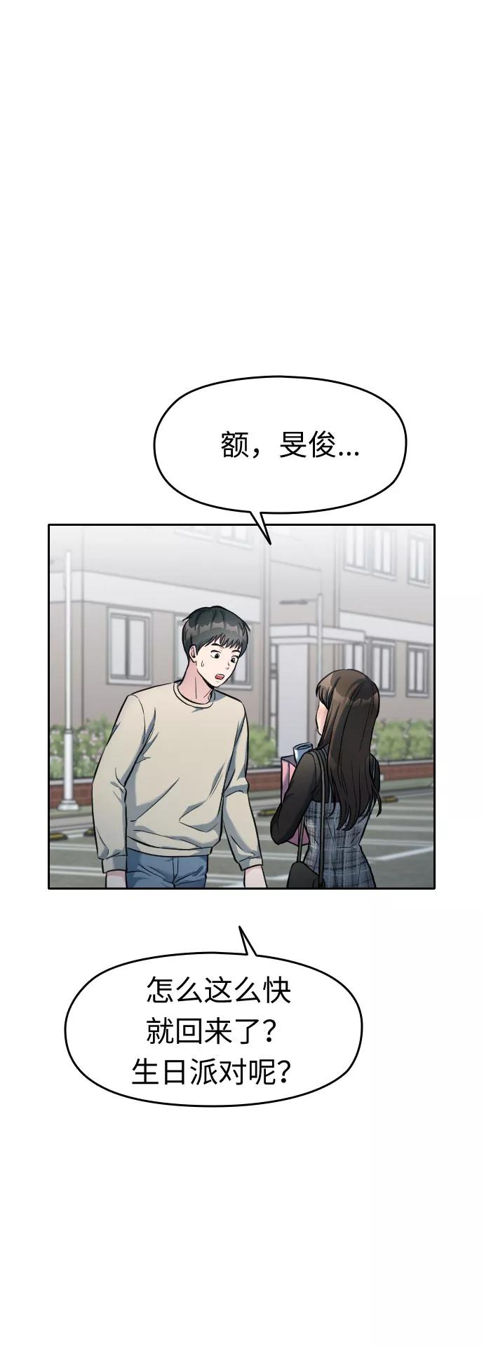 《匿名仅我可见！》第4话 第90页