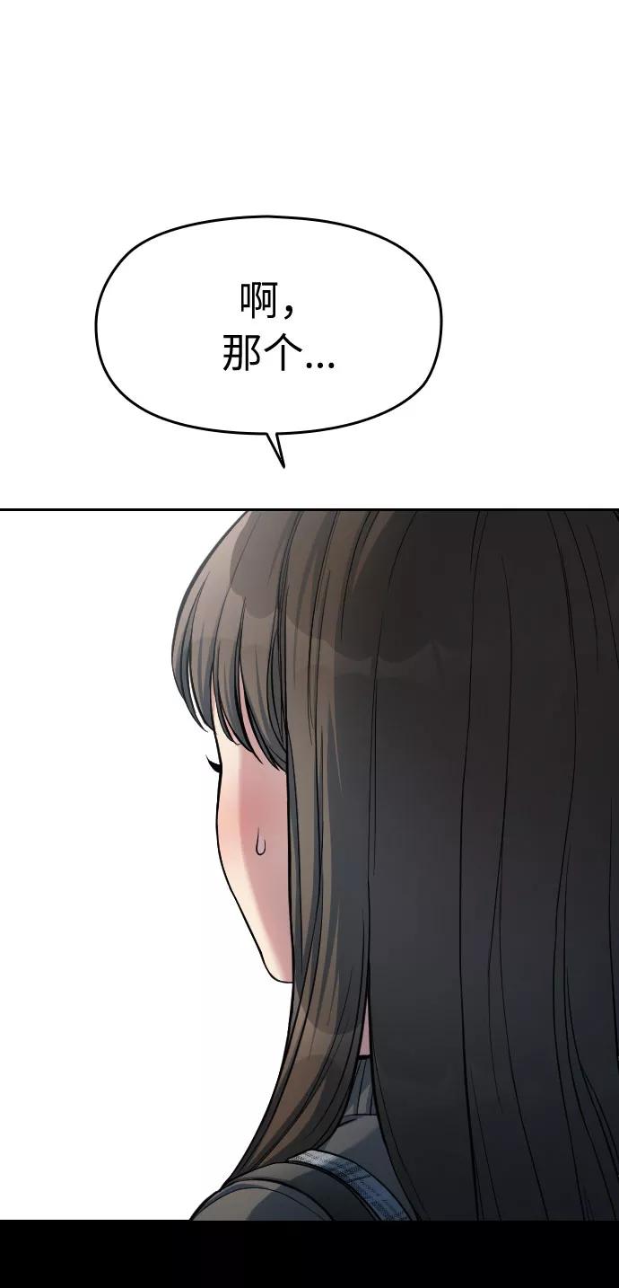 《匿名仅我可见！》第4话 第91页
