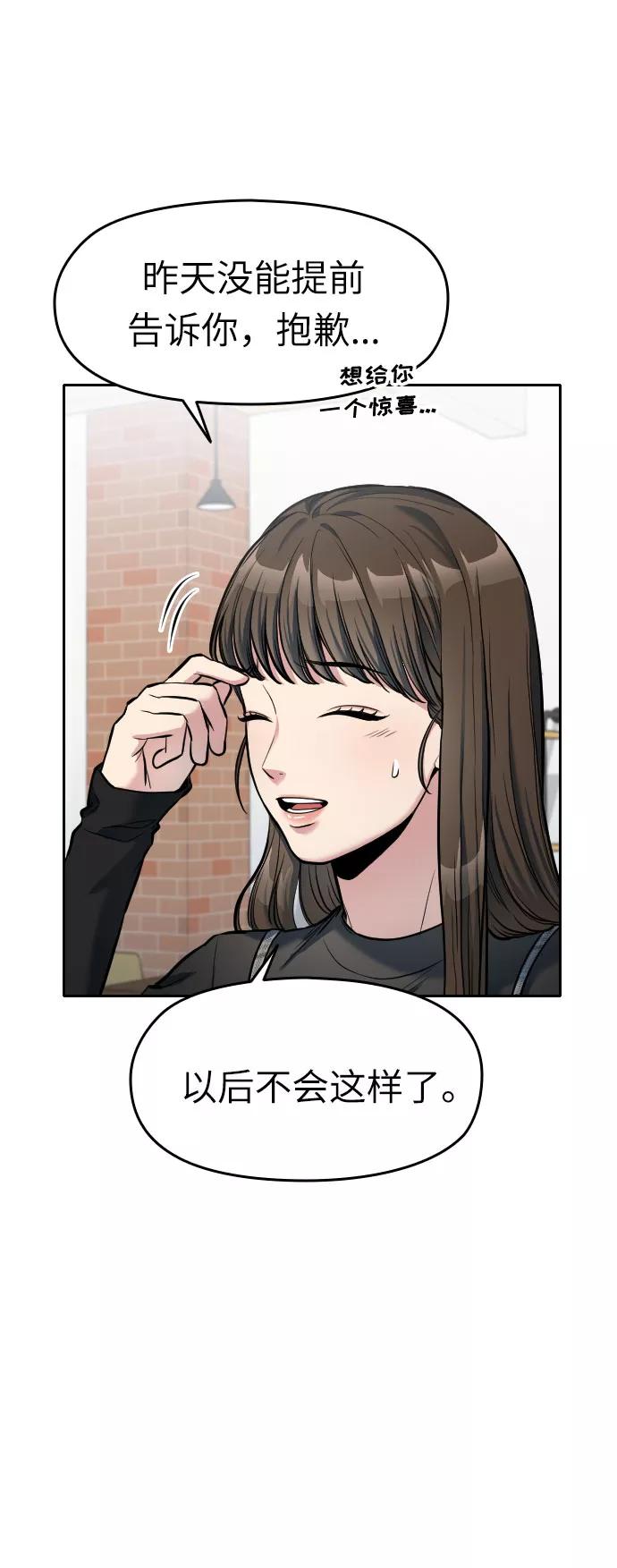 《匿名仅我可见！》第4话 第80页
