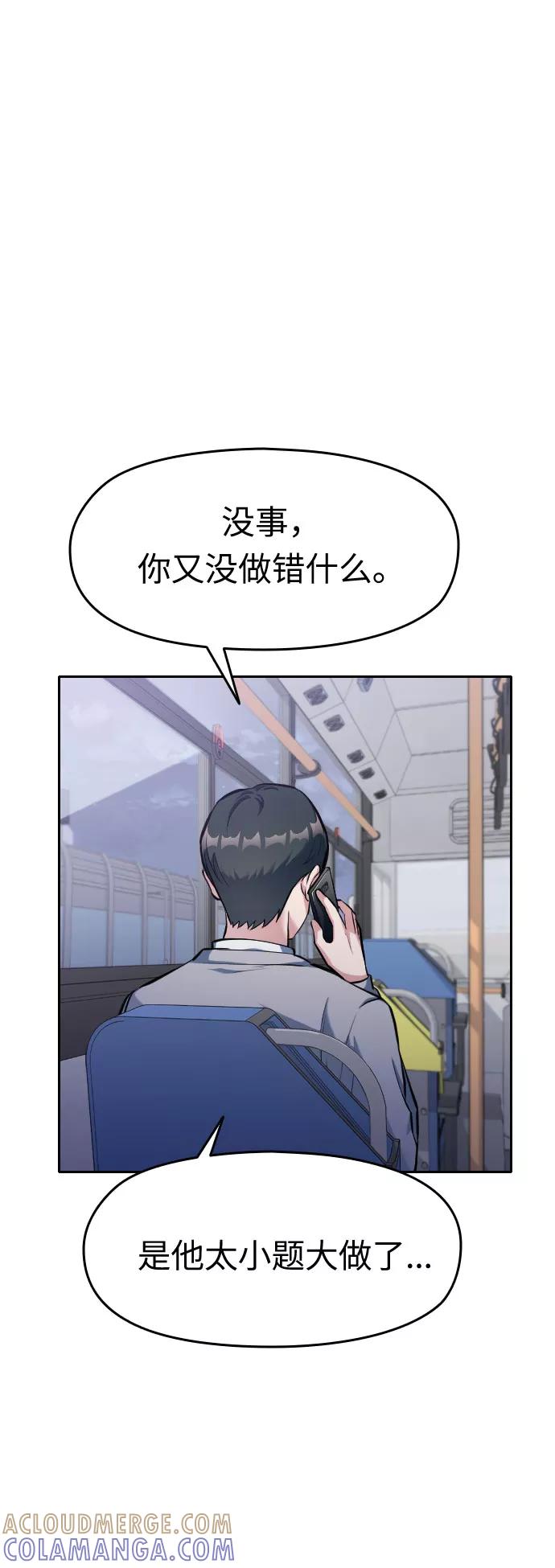 《匿名仅我可见！》第4话 第57页