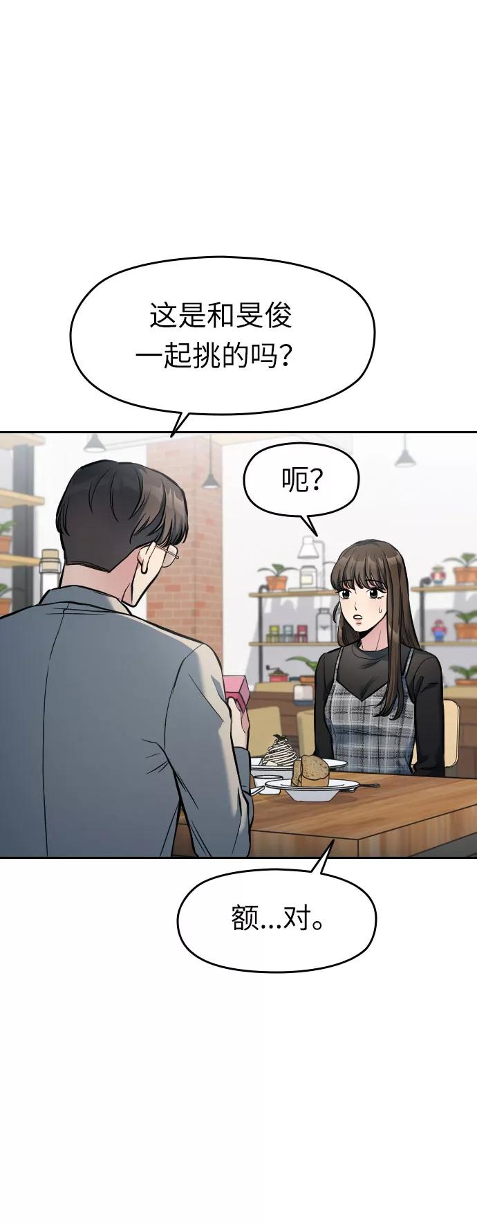 《匿名仅我可见！》第4话 第79页
