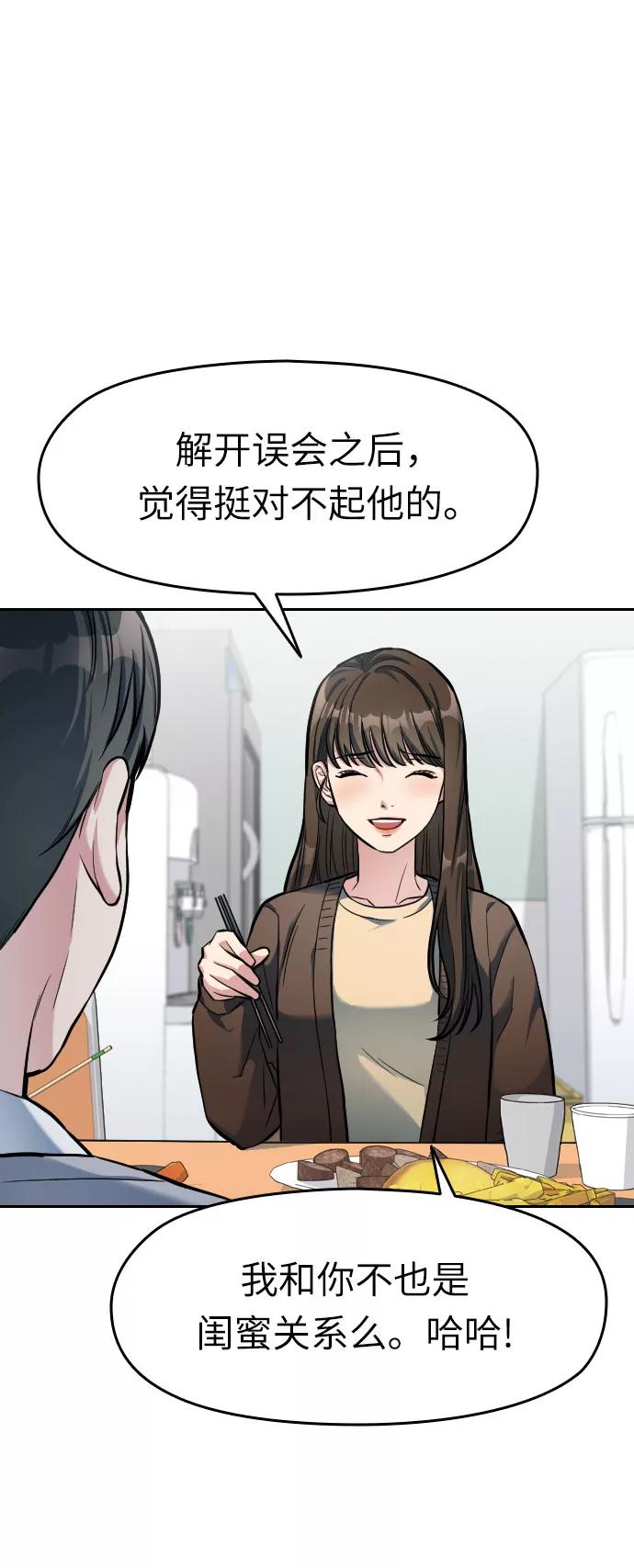 《匿名仅我可见！》第4话 第23页
