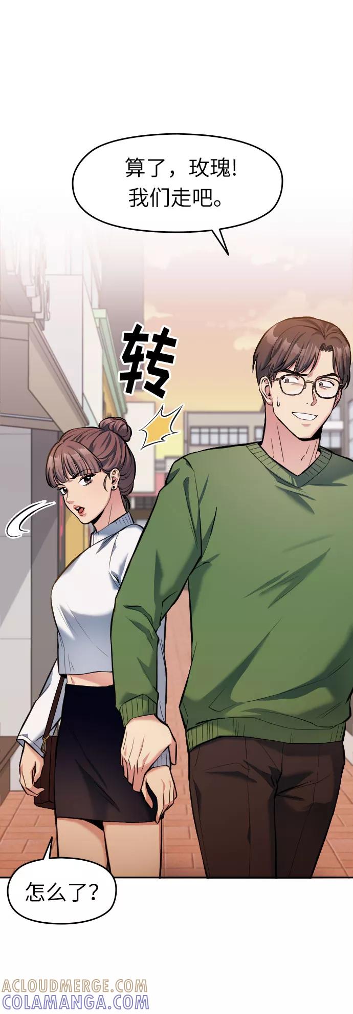 《匿名仅我可见！》第4话 第5页