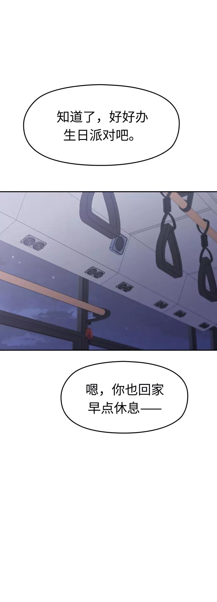《匿名仅我可见！》第4话 第62页