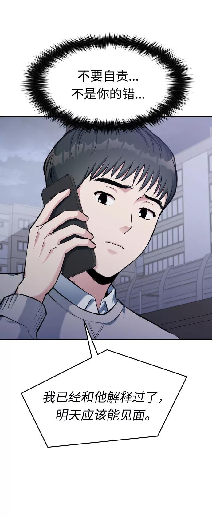 《匿名仅我可见！》第4话 第60页