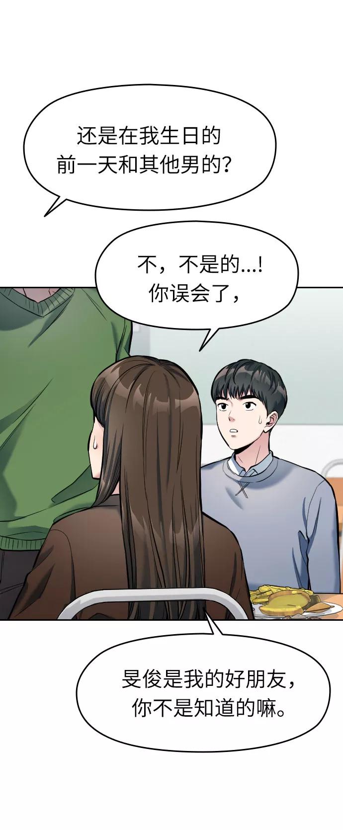 《匿名仅我可见！》第4话 第42页