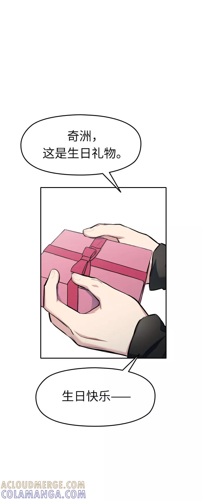 《匿名仅我可见！》第4话 第73页