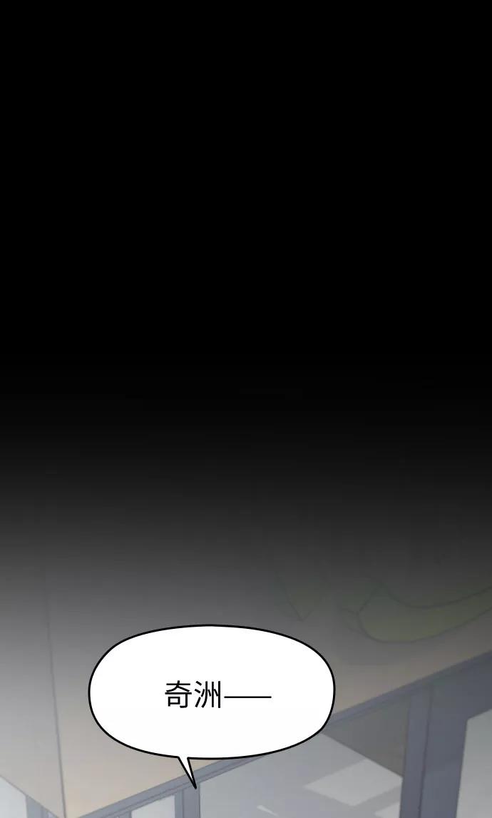《匿名仅我可见！》第4话 第92页