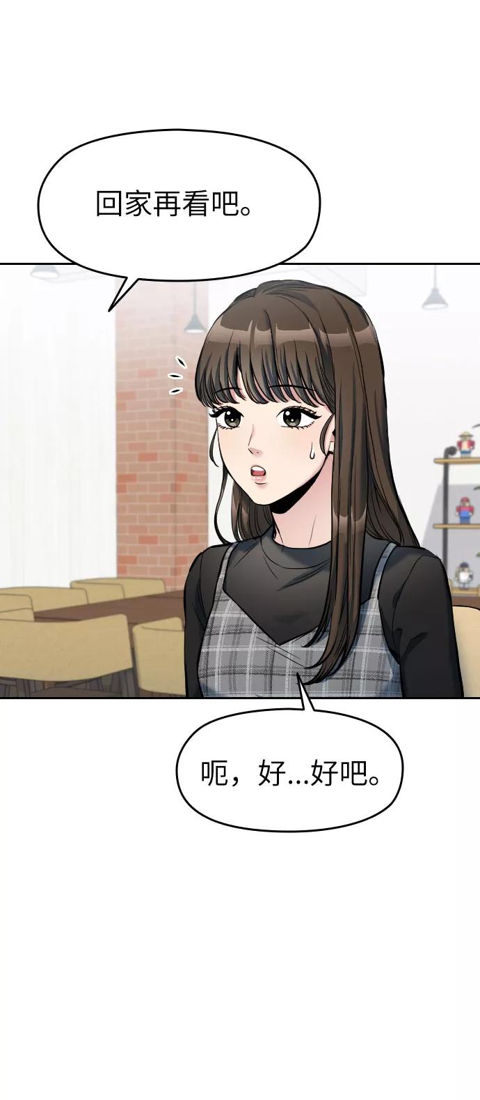《匿名仅我可见！》第4话 第76页