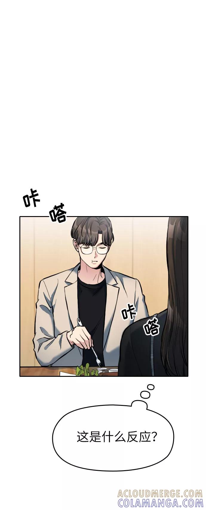 《匿名仅我可见！》第4话 第77页