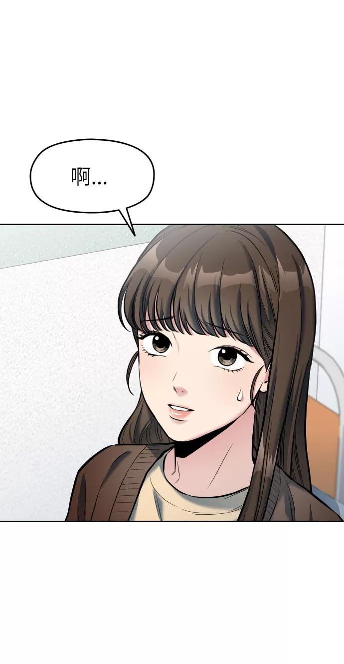 《匿名仅我可见！》第4话 第38页