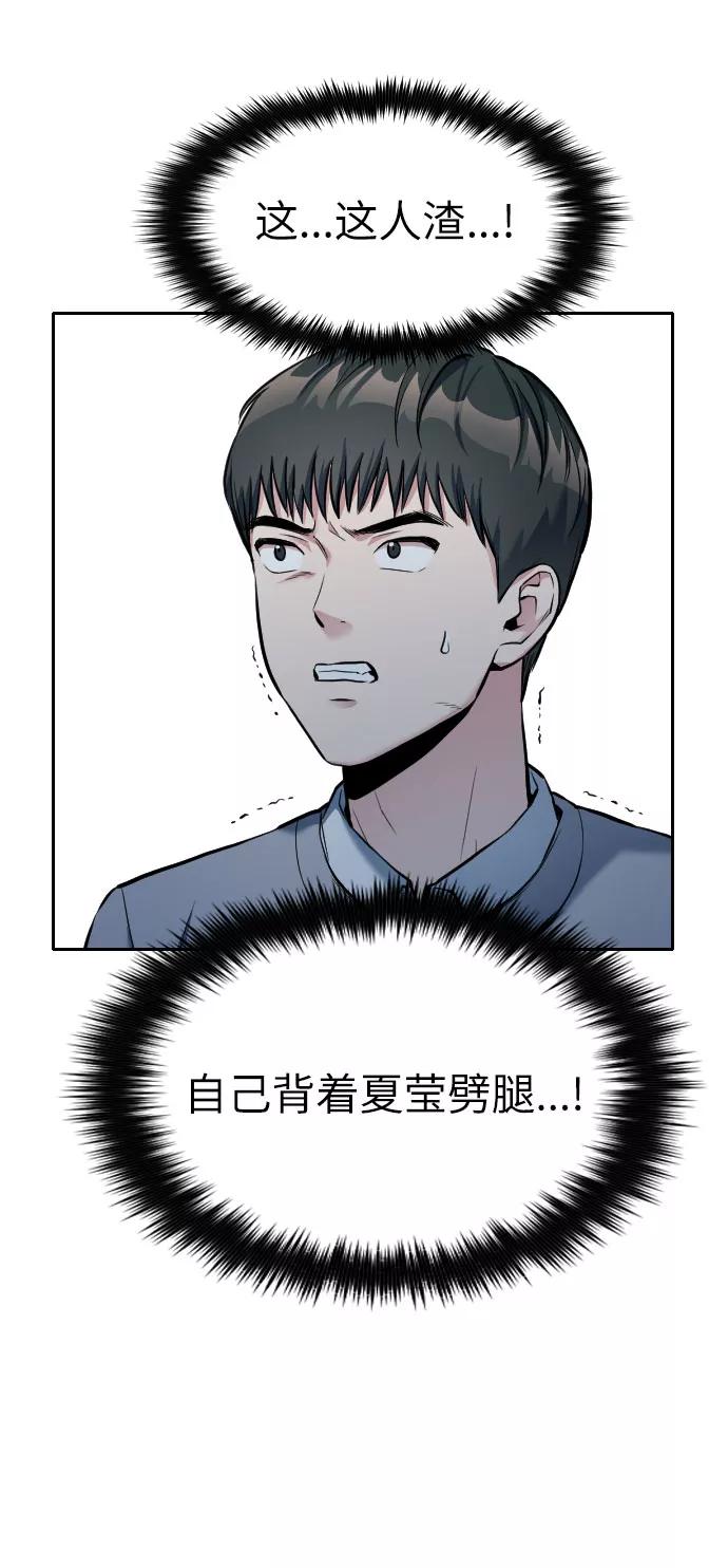 《匿名仅我可见！》第4话 第44页