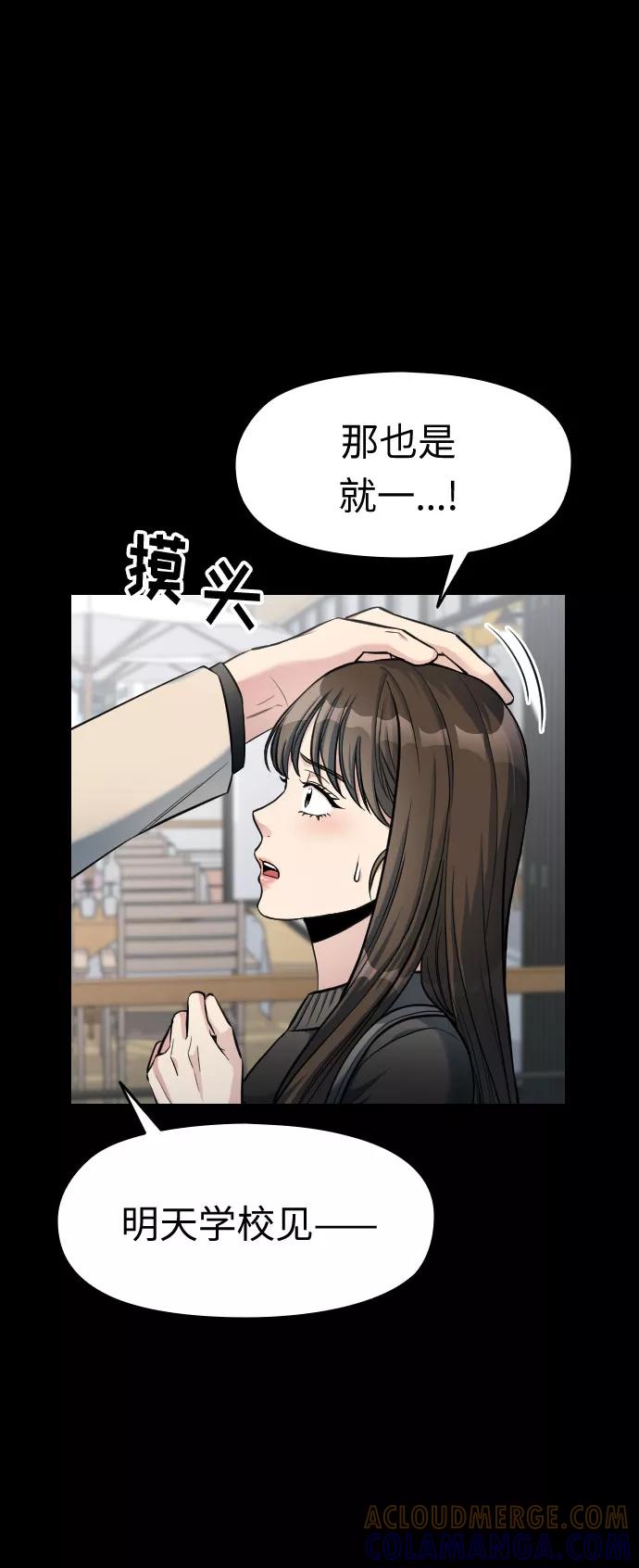 《匿名仅我可见！》第4话 第97页