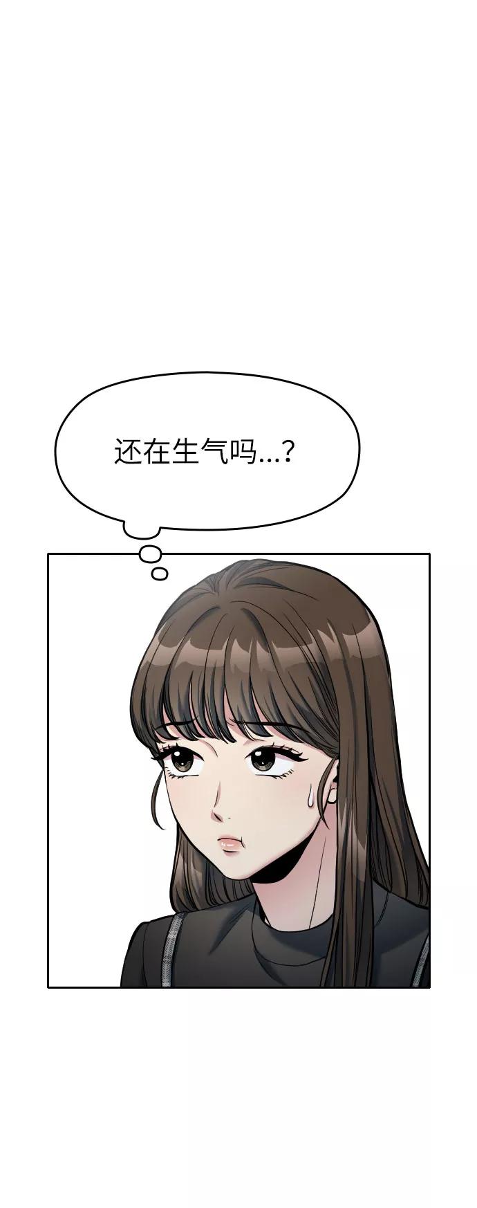 《匿名仅我可见！》第4话 第78页