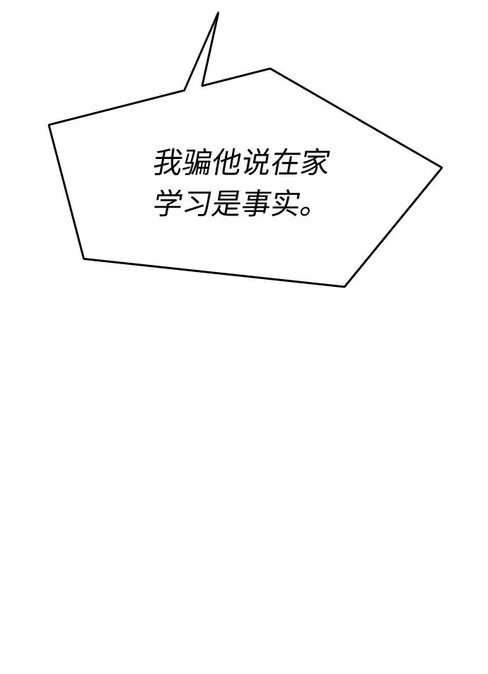 《匿名仅我可见！》第4话 第59页