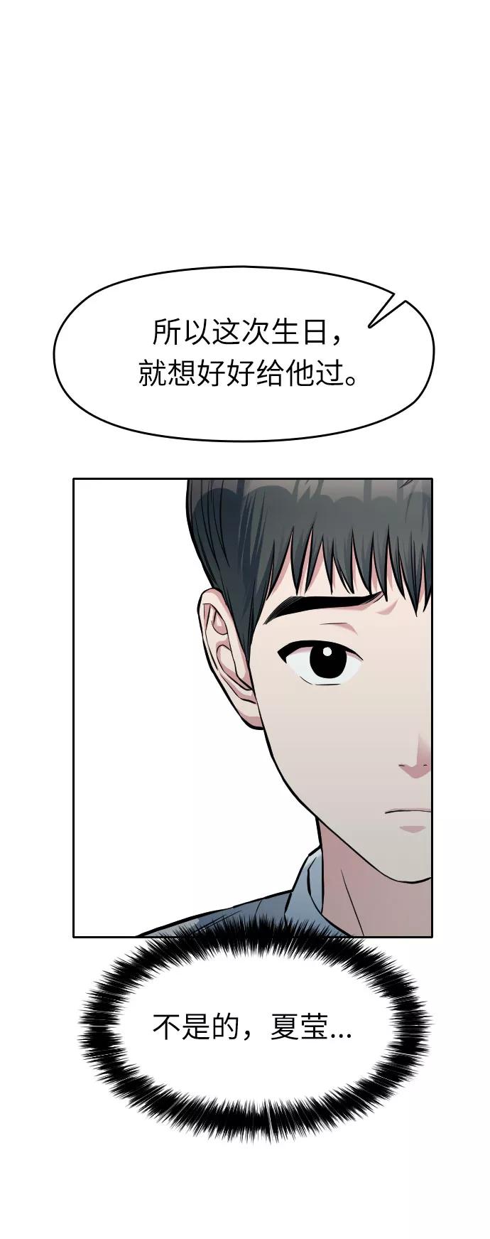 《匿名仅我可见！》第4话 第24页