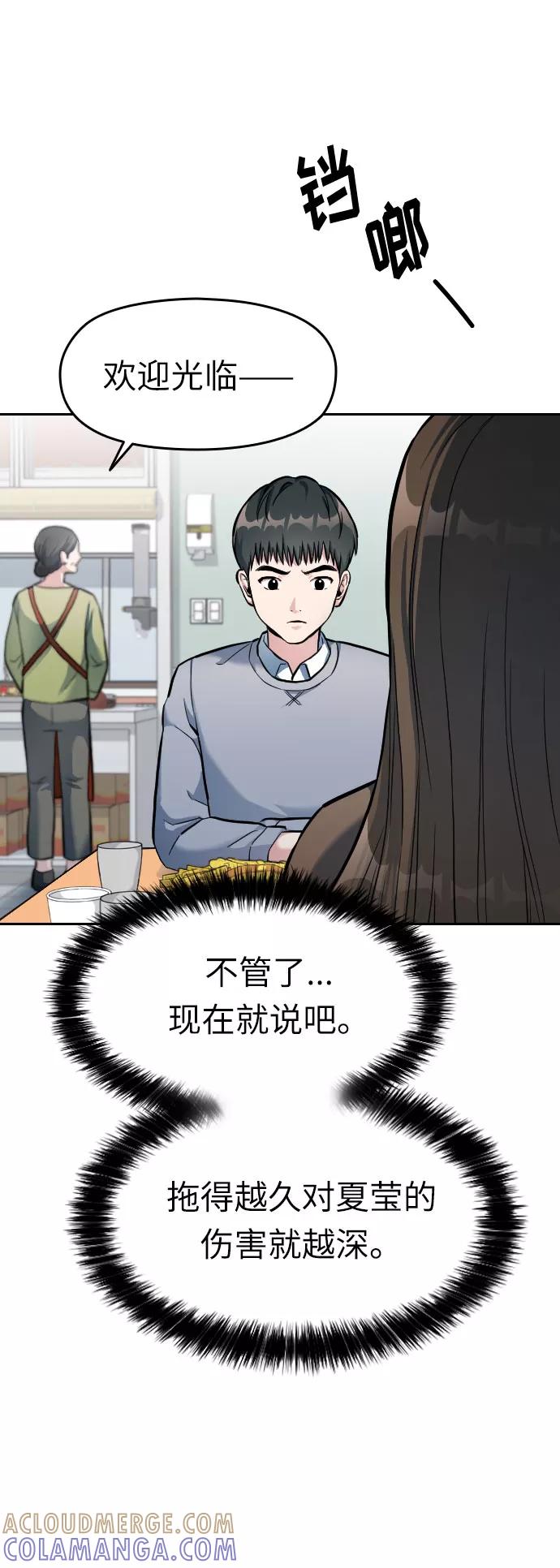 《匿名仅我可见！》第4话 第25页