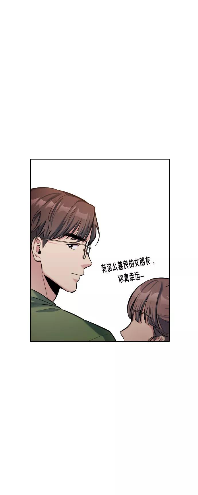 《匿名仅我可见！》第4话 第12页