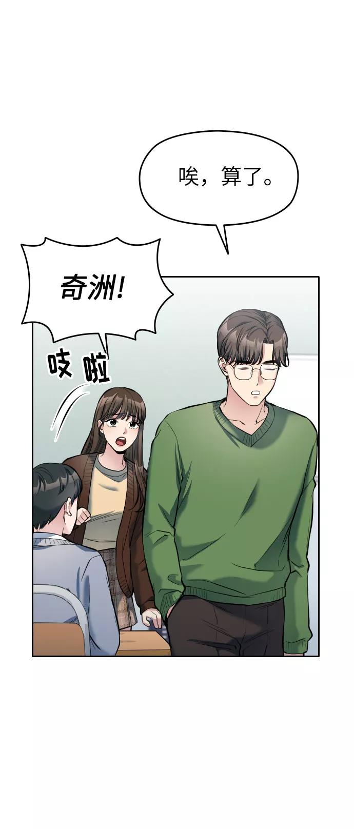 《匿名仅我可见！》第4话 第50页
