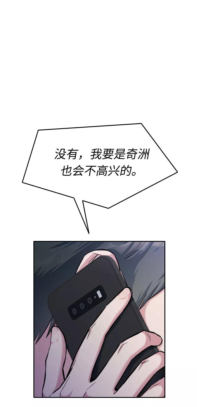 《匿名仅我可见！》第4话 第58页