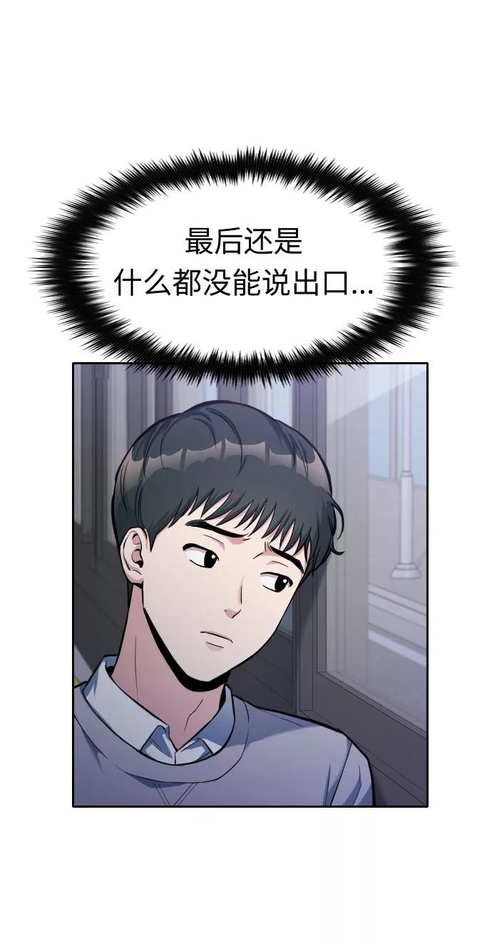 《匿名仅我可见！》第4话 第64页