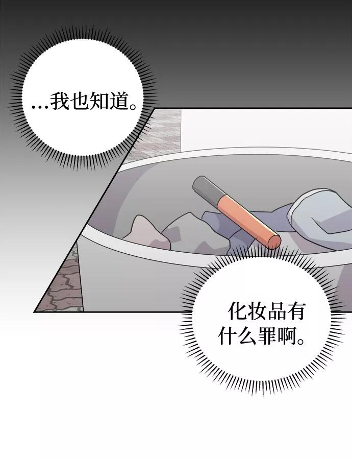 《噩梦日记》[第44话] 镜子（1） 第26页