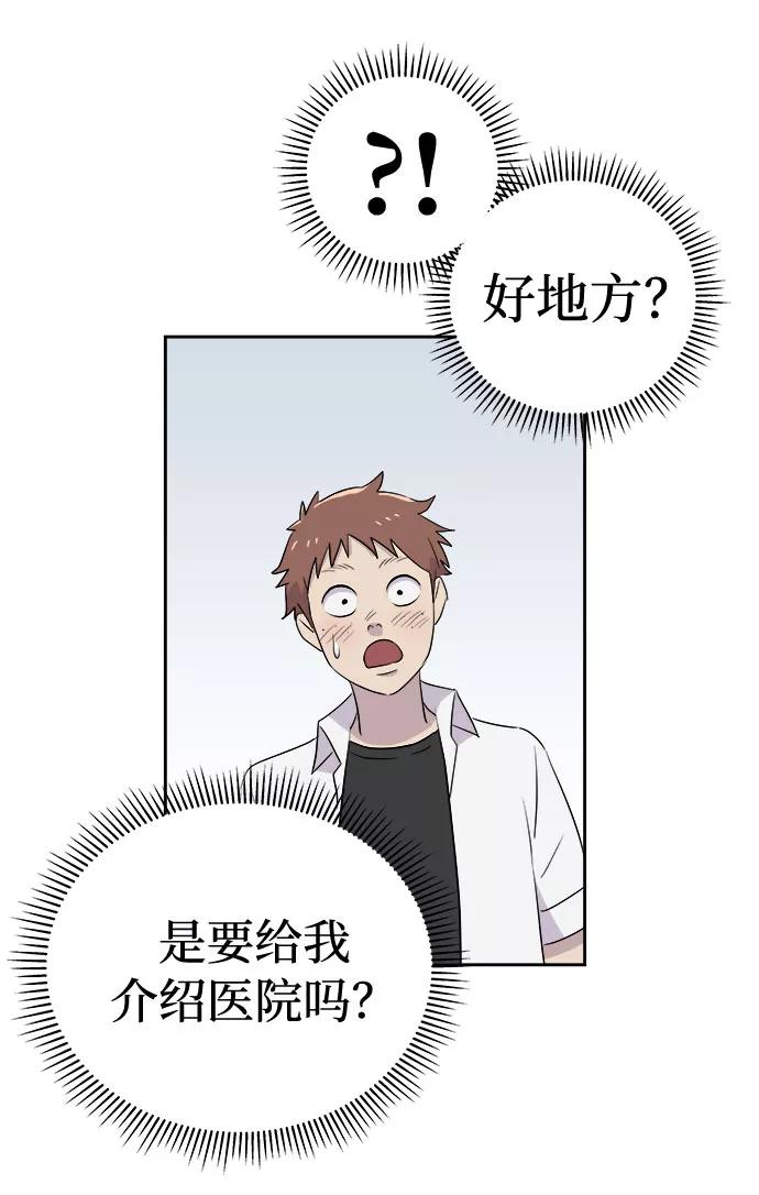 《噩梦日记》[第44话] 镜子（1） 第47页
