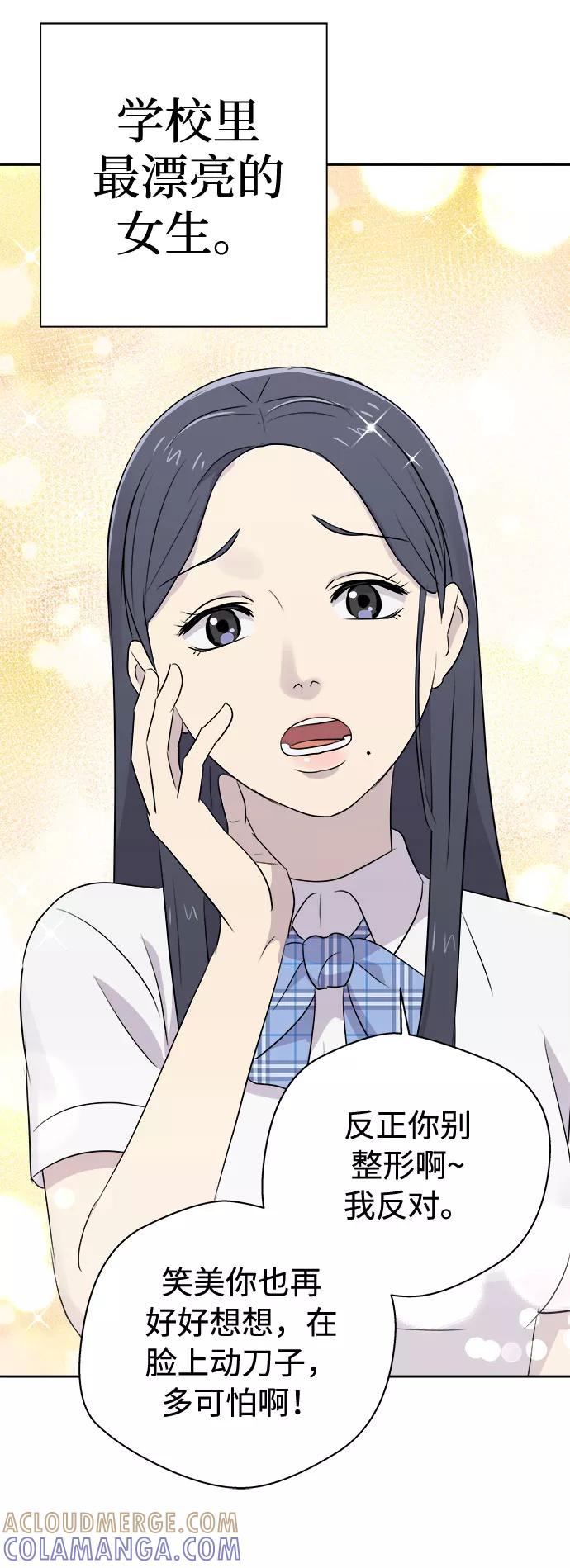 《噩梦日记》[第44话] 镜子（1） 第37页