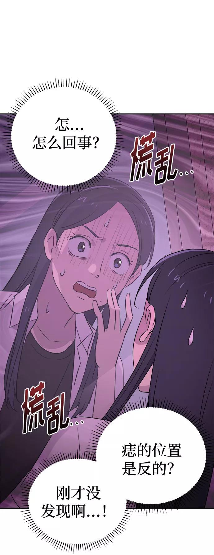 《噩梦日记》[第46话] 镜子（3） 第33页