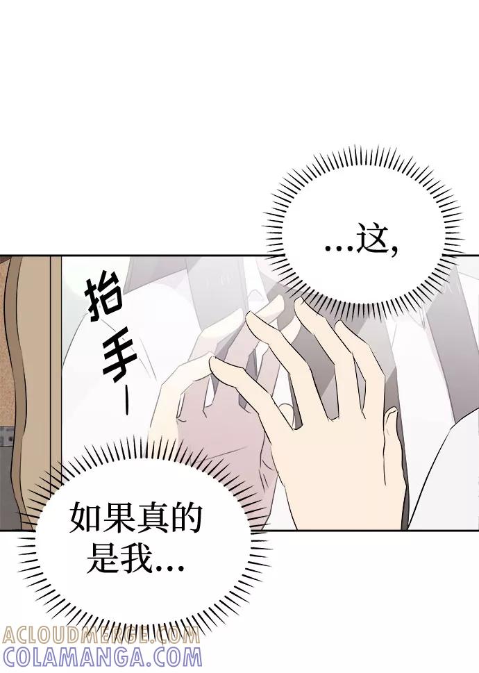《噩梦日记》[第46话] 镜子（3） 第10页