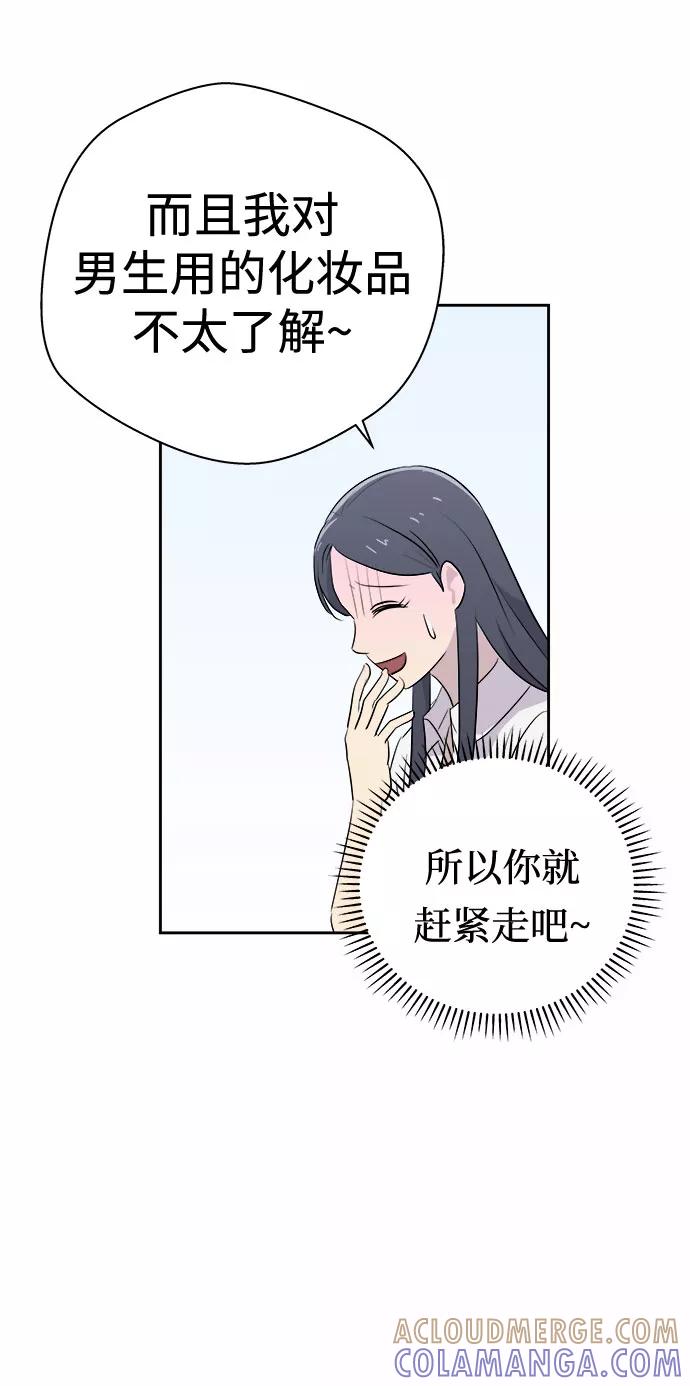《噩梦日记》[第46话] 镜子（3） 第46页