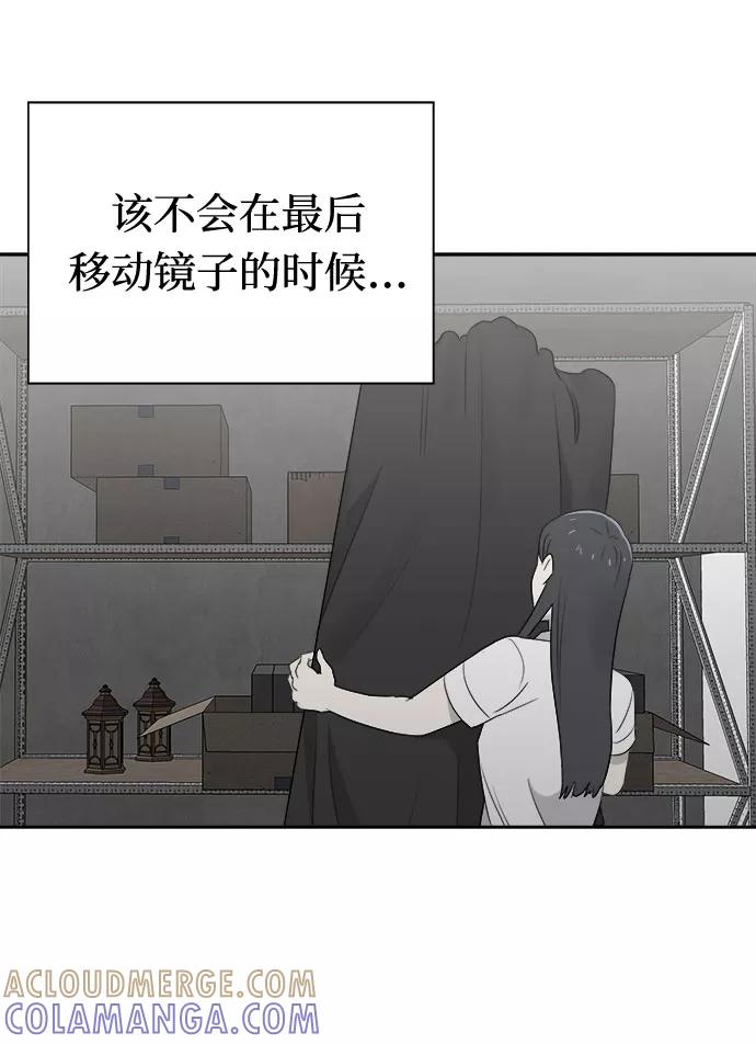 《噩梦日记》[第46话] 镜子（3） 第4页
