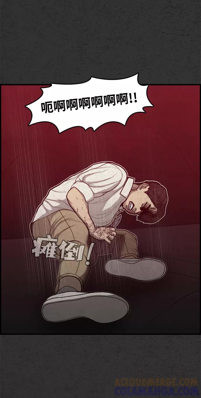《恶臭》[第47话] 就这 第64页