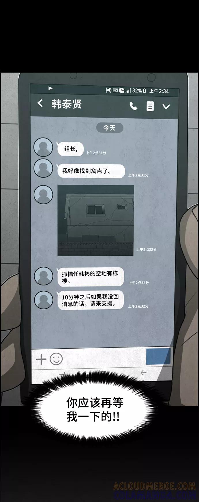《恶臭》[第47话] 就这 第61页