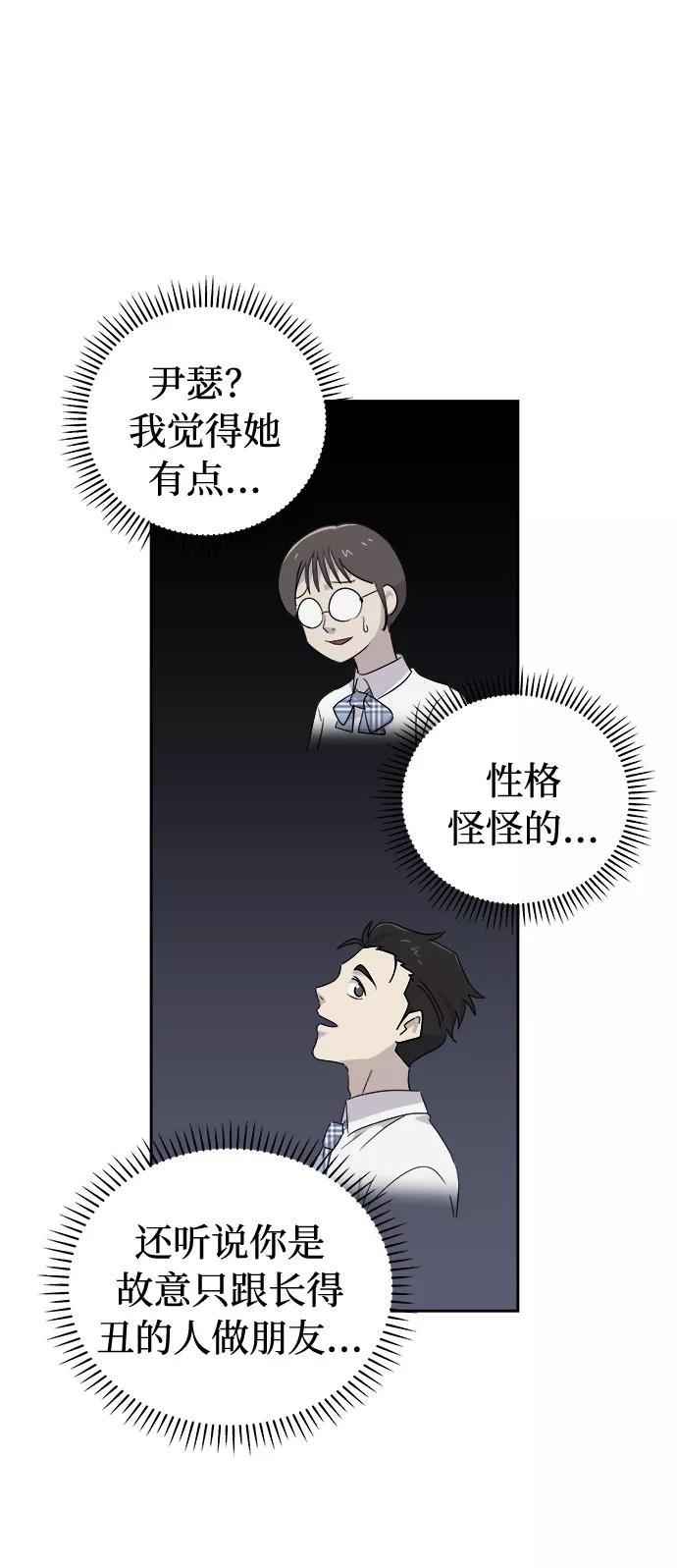 《噩梦日记》[第47话] 镜子（4） 第53页