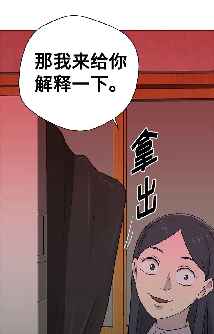 《噩梦日记》[第48话] 镜子（5） 第51页