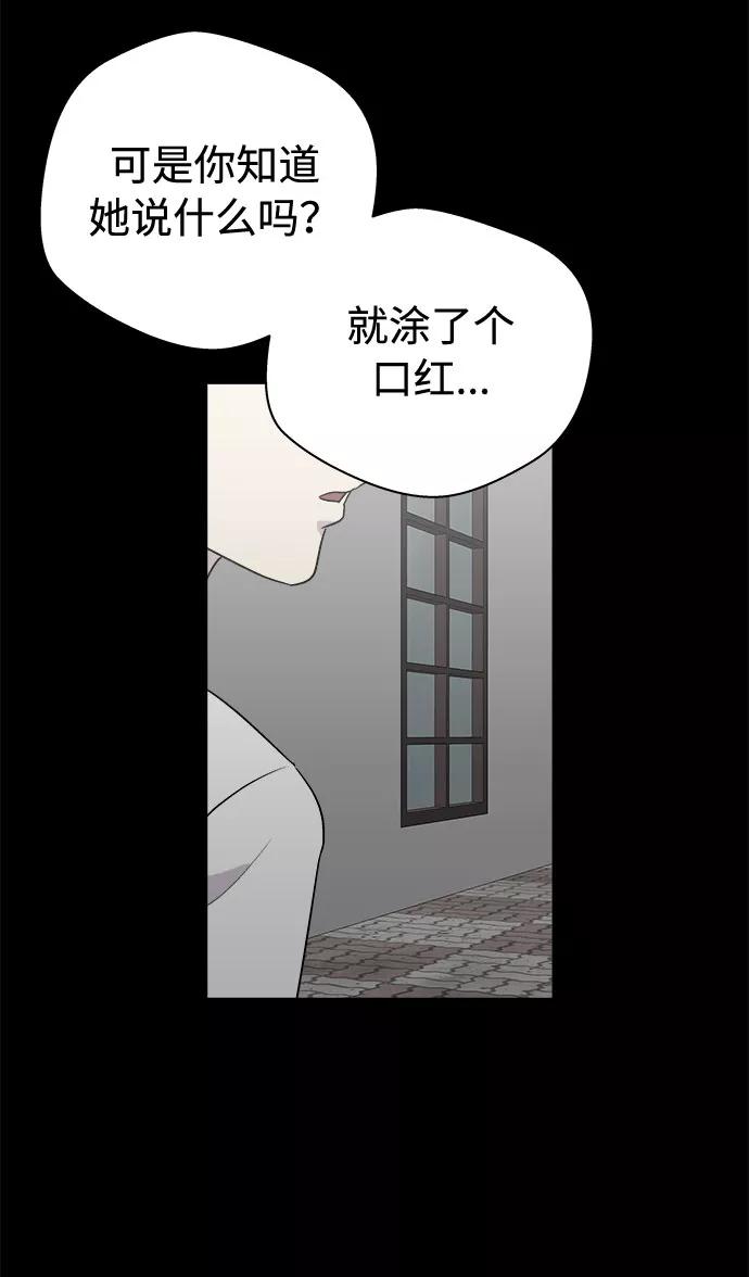 《噩梦日记》[第48话] 镜子（5） 第80页