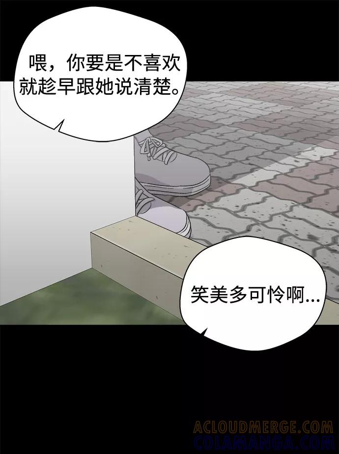 《噩梦日记》[第48话] 镜子（5） 第82页